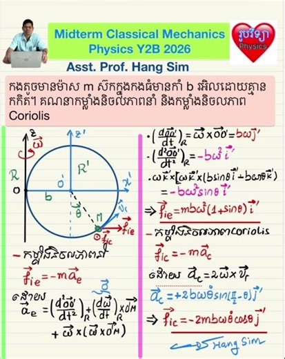 #មេកានិចបុរាណ Midterm classical mechanics y2B2026 #ហង់ស៊ីម #education #physics