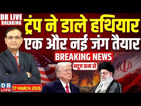 #dblivebreaking :Donald Trump ने डाले हथियार, एक और नई जंग तैयार |Benjamin Netanyahu | Ali Khamenei