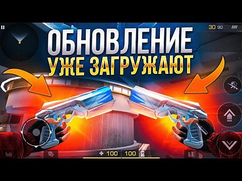 😱 ОБНОВЛЕНИЕ 0.24.0 УЖЕ ЗАГРУЖАЮТ В STANDOFF 2 | ЛЕТНЕЕ ОБНОВЛЕНИЕ В СТАНДОФФ 2