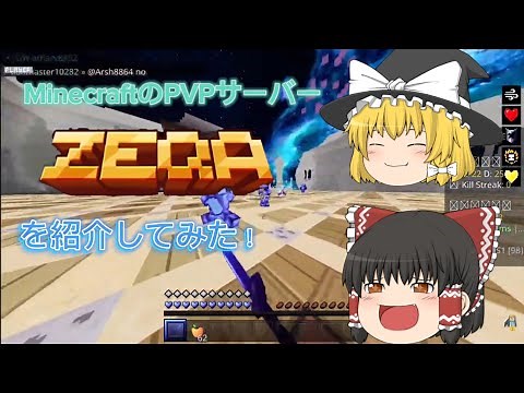 【Minecraft】統合版のPVPサーバー　Zeqaというサーバーを紹介！【ゆっくり実況】