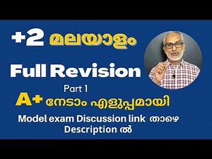 Plus Two Malayalam Revision (Full Portions) | Part One