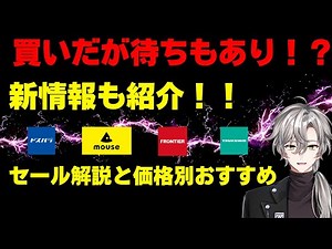 【激熱な買い時モデルもあるが待つのもあり！？】最新ゲーミングPC情報＆最新セール、価格別おすすめモデル解説！2025年9月27日情報版