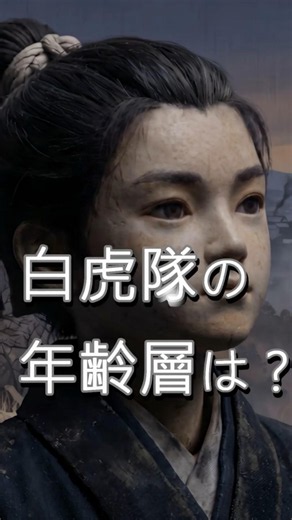 【幕末AI豆知識】白虎隊の年齢層は？会津若松の未来を担うべきだった少年たち