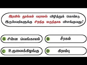 Interesting கேள்விகள் in Tamil GK | GK Q&A | General knowledge | GK quiz | GK Questions