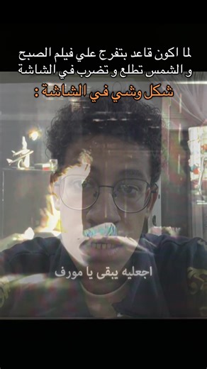 Morning Movie Vibes and Screen Reflections