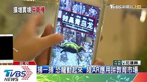 1.6K views · 53 reactions | 這樣用在學習互動上... 感覺真的挺不賴的耶！ AR與VR發展越來越廣了！憐黎 --- 更多科技消息➠https://goo.gl/2e2ZoD --- ㊎按讚分享黃金線挑戰你的腎上腺㊎ | 地球黃金線 | Facebook