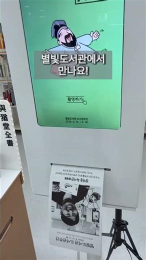 별빛도서관에서 만나는 도서관주간×다산정약용브랜드