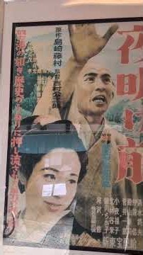 懐旧、舟木一夫さん「幸せを抱こう」。今日滋賀県柏原宿で戦後活躍された映画監督「吉村公三郎先生」の上映会が行われてました、随分色んな作品を手掛けて見えたんですね、ビックリしました〜。