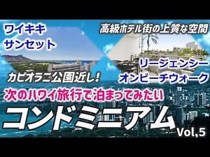 [Hawaii Condominiums Feature 5] We looked into condominiums in Hawaii that we would like to stay ...