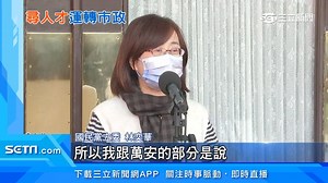 #M編：副市長這鍋飯，要煲到明年2月呢！ ▌蔣市府第4波名單　林奕華入列卻得2月才到任 | 三立iNEWS | Facebook