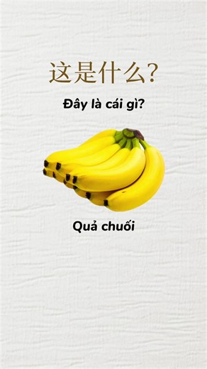 1 phút tự học từ vựng HSK - Chủ đề: Hoa quả Bạn đã thuộc chưa? #hoctiengtrung #tiengtrungmoingay #hsk #tuvunghsk #learnontiktok