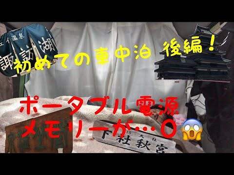 【熟年夫婦車中泊の旅】