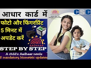 Biometric Updation in Aadhar Card | Aadhar Card photo or fingerprint kaise Update Kare #uidai