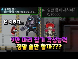 Archer's awakening ability to kill 90,000 normal zombies, is it really useful?