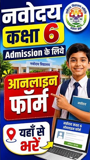 JNV Class 6 Application Form 2027 Kaise Bhare | Navodaya Vidyalaya Entrance Exam 2027 Class 6 Apply