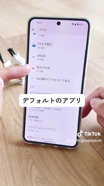 GooglePixelの時短テクニックを紹介！アプリ検索が効率化する方法