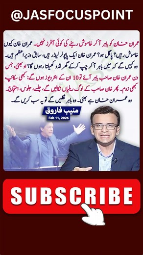 Imran Khan bahar aaye to chup? Paagal hai? Munib Farooq ka bold bayan | @JASFocusPoint #muneebfarooq