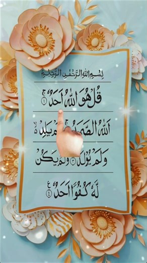 Beautiful Quran Recitation Surah Al Ikhlas ❣️#surahikhlas #egzonibrahimi #quranrecitation