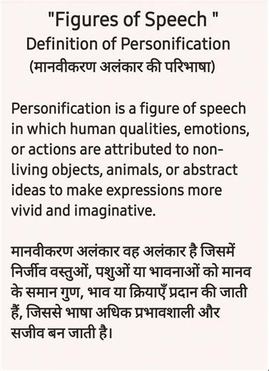 II Figures of Speech II Personification II Definition with Examples II #shorts #ytshorts #education