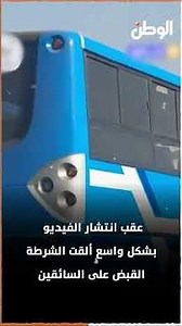مطاردة سائقي نقل جماعي على طريق العبور.. والأمن يقبض عليهما