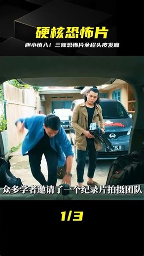 驚悚爆表！三部恐怖片連看，全程不敢眨眼 #恐怖片，惊悚，高能，烧脑，深夜