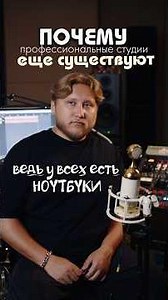 Why do professional studios still exist? #alexandervlasov #soundengineer #studio #vlasovstudio
