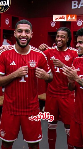 Finally leaked: Why Saibari chose the number 34 at Bayern Munich