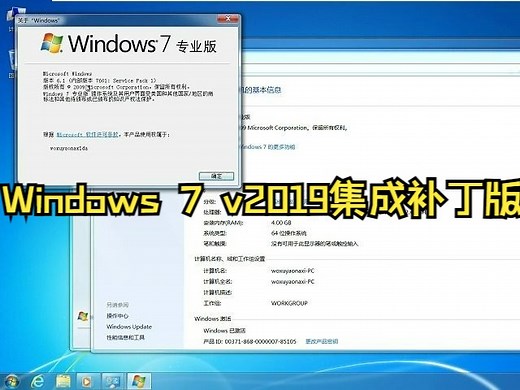 可以使用Windows Update的Win7？Windows 7 v2019集成补丁版体验