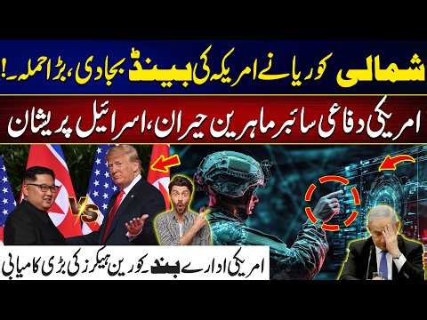 North Korea Shocks US – Major Cyber Attack – American Experts Stunned, Israel Worried | City42