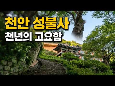 천안 성불사