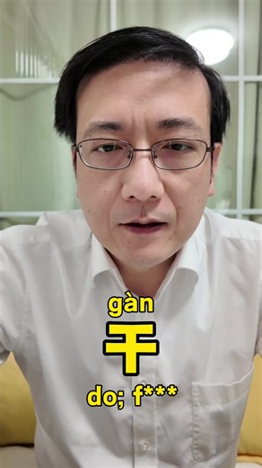 How to say do in Chinese? #learnchinese