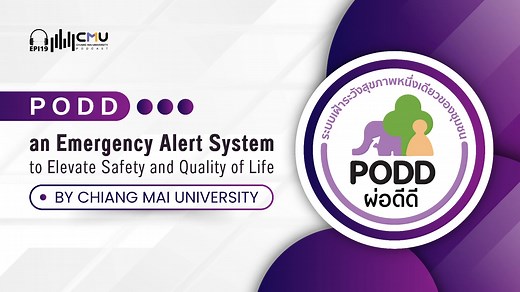 🎧🎧💜 (CMU Podcast) PODD: An Emergency Alert System to Elevate Safety and Quality of Life by CMU . Chiang Mai University’s PODD Centre has developed an eponymous digital system, also named PODD, to monitor human and animal health, the environment, and potential disasters. The system facilitates early detection by utilizing smartphones to automatically report, process, and issue alerts in real time. . 🔹Youtube : https://youtu.be/BnxZNUUybIY 🔹Facebook : https://www.facebook.com/100064534698535/