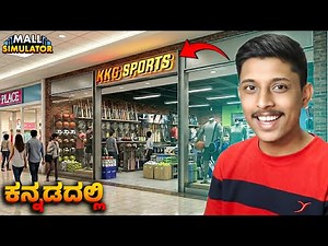 KKG Sports STORE Open! 😱 | MALL SIMULATOR KANNADA GAMEPLAY | Mall Tycoon [EP 2]