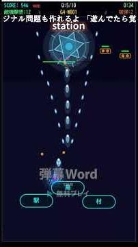 英検4級の英単語を撃って覚える🎯 弾幕Word #4 #vistu #ゲームで学ぶ #英単語