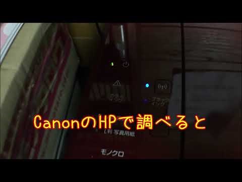 キャノンMG3630プリンター廃インクタンク満タン？