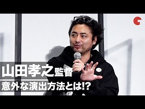 山田孝之、初監督作での意外な演出方法とは!? 映画『ゾッキ』第33回東京国際映画祭 舞台あいさつ