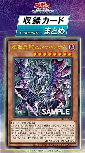 収録カードまとめ！「デッキビルドパック グロリアス・ヴィクターズ」【異解△(イカイ)】#shorts #遊戯王