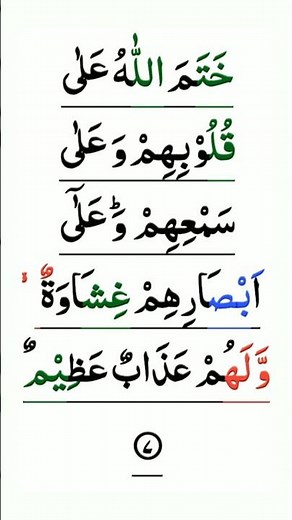 Surah Al Baqarah Ayat 7 | Learn Quran verse by verse