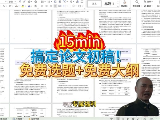 用checkjie，15min搞定论文初稿！免费选题+免费大纲，别再被AI坑了！