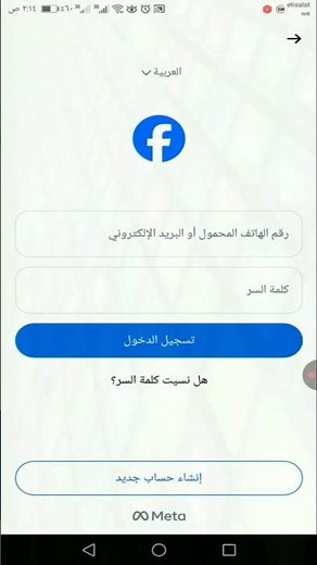 استرجاع حساب الفيسبوك اذا نسيت كلمة السر والايميل و رقم الهاتف