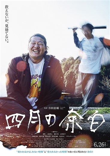 四月の余白 特集: 解説・考察・見どころ／傑作しか作れない“天才”が、また傑作を放ってきた - 映画.com