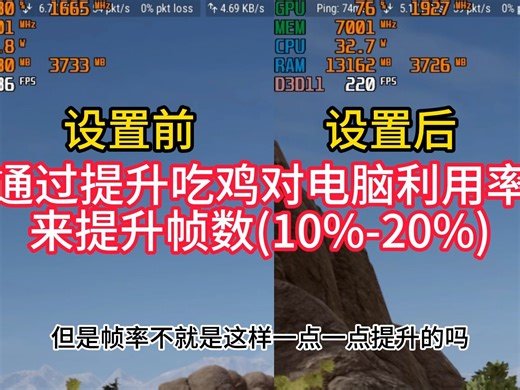 【PUBG】吃鸡帧数终极优化，提升帧数。从steam层面优化帧率