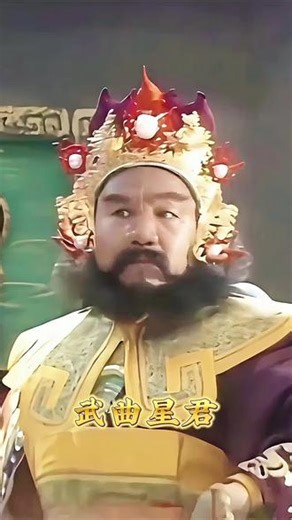 武曲星君是什么来历？竟然是玉皇大帝的近臣，其地位远高于巨灵神 #抖音知识年终大赏 #不一样的西游记#武曲星君#神话故事#西游记@抖音创作灵感 @抖音作者助手 @生活服务热点中心 @抖音小助手