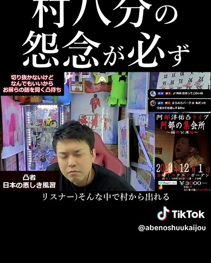 村八分の怨念が必ず#怖い話 #怪談 #心霊 #怪奇現象 #阿部洋佑 #村八分