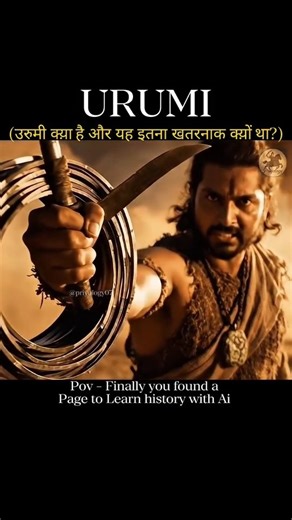 Priyology on Instagram: "What Is the Urumi and Why Was It So Dangerous | उरुमी क्या है और यह इतना खतरनाक क्यों था The Urumi is one of the most dangerous and unique weapons ever created in Indian martial history. Unlike normal swords, the Urumi is a flexible, whip-like blade that coils around the body, bends while striking, and requires extreme mastery to control. Even a single mistake could injure the wielder. In this video, we explore: 🔥 How the Urumi was designed and forged 🔥 Why ancient war