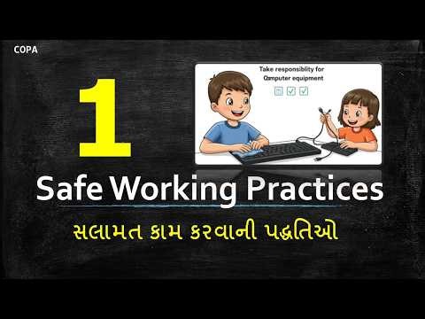 #T1 : COPA : સલામત કામ કરવાની પદ્ધતિઓ | Safe Working Practices | Computer Lab | ITI College