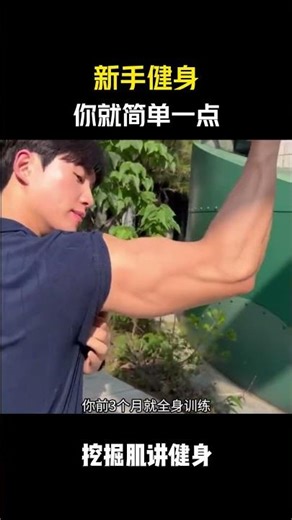 For beginners, keep it simple! #fitness #fitnessknowledge #fitnesstutorials