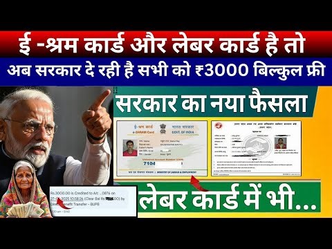 ई श्रम कार्ड और मजदूर कार्ड के अनेकों फायदे✅ E Shram Card And Labour Card Latest Update✍️