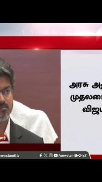 #Breaking || CM Vijay | சட்டம் ஒழுங்கு பிரச்சனை.. CM விஜய் போட்ட Powerful உத்தரவு