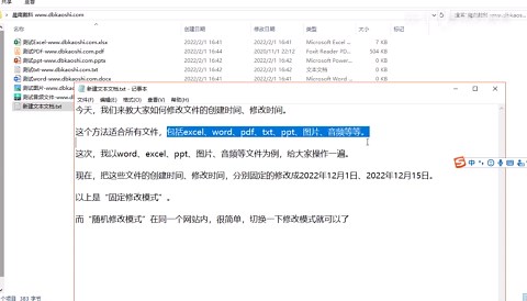 如何修改文件创建时间和修改时间，如何修改文件修改时间